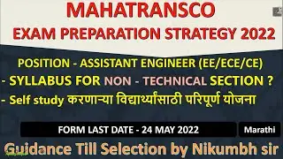 MAHATRANSCO AE EXAM PREPARATION STRATEGY (2022) | HOW TO PREPARE FOR APTITUDE,REASONING & MARATHI?