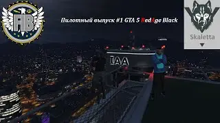 1# Пилотный выпуск по GTA 5 RedAge Black