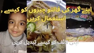 گھر کی فالتو چیزوں کو ضائع مت کریں daily vlog daily life routine work