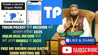 TOKEN POCKET KAISE RECOVER KAREN 2025 , टोकन पॉकेट कैसे रिकवर करें #tokenpocket #trustwallet #viral