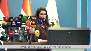 راگەیاندنی پڕۆژەی بەراوردكاری لە تێگەیشتنی ورد و زانستی نێوان پڕۆگرامە كۆن و نوێیەكان06 11 2025