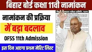 11th Merit List Download kaise kare || Bihar Board First Merit List 2024