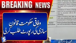 Federal government seeks legislative report | Breaking News | Channel5NewsHD