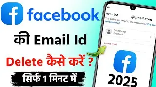 How to delete email from facebook || Facebook account se gmail kaise hataya