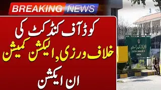 Election Commission Takes Action Over Code of Conduct Violations | Breaking News | Such News