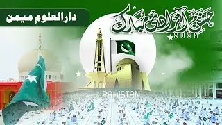 Darul Uloom Memon Karachi | Azadi Celebration with Faith & Unity | 14th August
