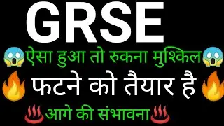 GRSE share 🔥✅ | GRSC share latest news today | GRSE share news | GRSE news