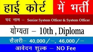 Freejobalert 2019: Latest Jobs  2019 - High Court Recruitment 2019