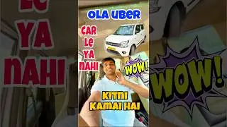 Ola Uber के लिए Car लेनी चाहिए ✅ या नहीं ❌| | कितना कमा लोगे ?? | | #uber #income #newcar #ytshorts