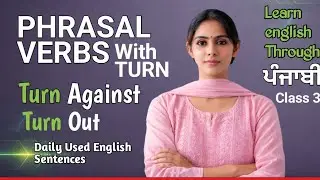 Punjabi to english speaking course| Phrasal verbs| learn english in Punjabi|founder of english new