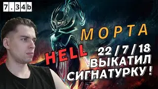 HELL ПОКАЗЫВАЕТ КАК НУЖНО КАЛИБРОВАТЬСЯ! КАЛИБРОВКА СПУСТЯ 4 ГОДА! HELL RUSH DOTA 2 ПАТЧ 7.35