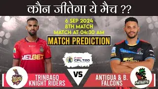 CPL 8TH MATCH TKR VS ABF MATCH PREDICTION || TRINBAGO VS ANTIGUA MATCH PREDICTION || CPL 2024