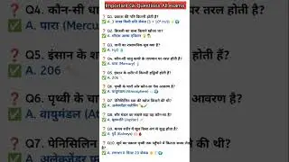 Science GK Questions with Answers | General Science Quiz in Hindi 2025#upsc2025 #sscgk