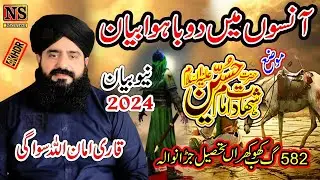 Amanullah Sawagi New Bayan 2024 | Waqia e Karbala | Hazrat Imam Hussain Ki Shahadat Ka Waqia