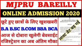 MJPRU ONLINE ADMISSION 2020 | MJPRU ONLINE REGISTRATION 2020 LAST DATE EXTENDED | NEWS WITH IS |