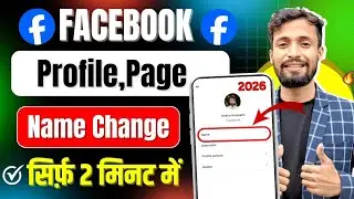 Facebook Par Apna Name Change Kaise Kare | how to change facebook profile name ?
