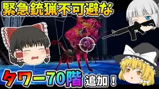 【まどドラ】タワー70階追加！飼い犬(?)に手を噛まれる霊夢【ゆっくり実況】【魔法少女まどか☆マギカ Magia Exedra】
