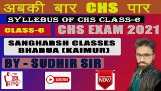 CHS Entrance Exam Class 6 Syllabus