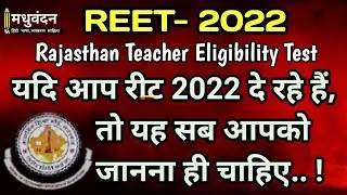 REET 2022 | Reet Exam Pattern & Syllabus | reet ki taiyari kaise karen | How can I prepare for Reet?