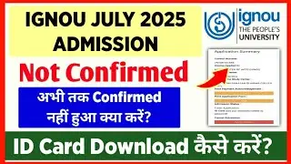 IGNOU July 2025 Admission Not confirmed Problem | Ignou Admission अभी तक Confirm नहीं हुआ क्या करें