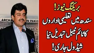 Sindh educational institutions time table change - Sindh school timing change notification