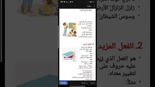 شرح الفعل المجرد والمزيد 🔥