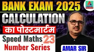 TARGET BANK EXAMS 2025🎯🔥| Fast Calculation Tricks for RRB/IBPS/SBI PO/Clerk 2025 | Amar Sir #23