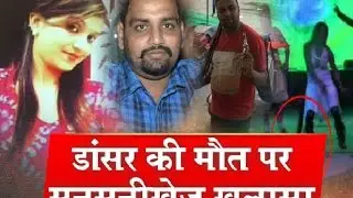 Mystery Behind the Murder of Pregnant Dancer in Bathinda (Punjab)