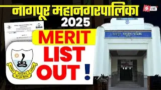 Nagpur Mahanagar Palika Merit List 2025 Out | Mahanagar Palika News PDF Download & Cut Off