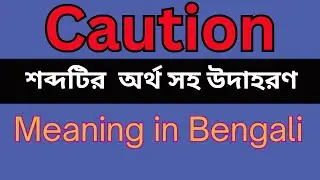 Caution Meaning In Bengali /Caution mane ki