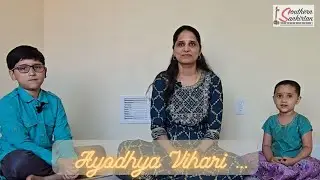 Ayodhya Vihari | Easy Bhajan for kids | Bhakthi songs | Kid’s bhajans | Southern Sankirtan