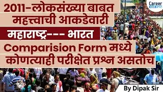 2011 Census Key Statistics: Maharashtra & India | Important Exam Facts | By Dipak sir