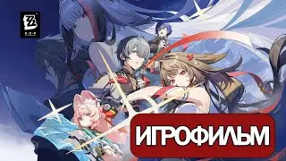 ИГРОФИЛЬМ Zenless Zone Zero (2 сезон Глава 6) прохождение без комментариев
