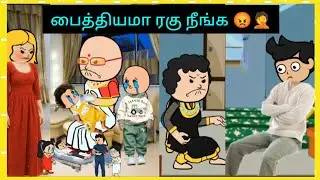😡யாரோ மேல இருக்குற கேவத்தை குழந்தை மேல காட்டாதே ரேஷ்மா #cartooncracks