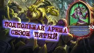 [Заказ] УСЛОВИЕ - ЗАПРЕТ НА ЦЕНТРАЛЬНУЮ КАРТУ. НИЧЕГО ТАК ДХ ВЫШЕЛ! | Арена | Hearthstone