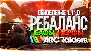Бесплатный Скин и Обновление в ARC Raiders