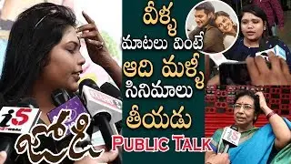 Jodi Movie Public Talk | Aadi, Shraddha Srinath | Phani Kalyan | Viswanath Arigela | i5 Network
