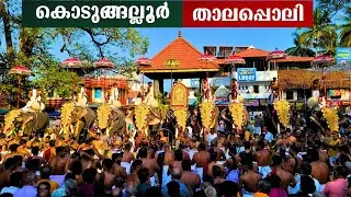 Kodungallur thalapoli 2026 | first day