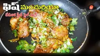 Manchurian Fish  || Chilly Fish Recipes || Seafood Fish Starter