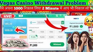 Vegas Casino Withdrawal Problem 😭 l Vegas Casino से पैसा Withdrawal कैसे करें 😱#rummy