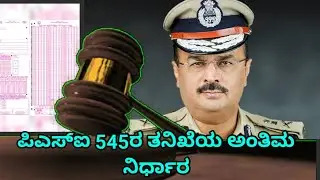 psi 545 final report | psi 545 result | ksp pc exam date