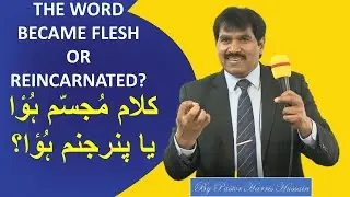 THE WORD BECAME FLESH OR REINCARNATED?// کلام مُجسّم ہُؤا یا پنرجنم ہُؤا؟