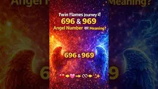 Twin Flames Journey में 696 & 969 Angel Number का रहस्य ✨...#angelnumber #969#696#twinflame