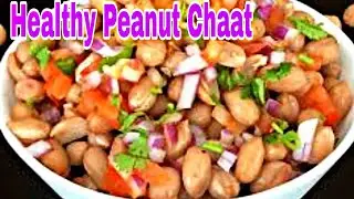 Boiled Peanut Chaat Recipe | Mungfali Chaat | Quick Peanut Chaat Recipe | Masala Peanut Salad