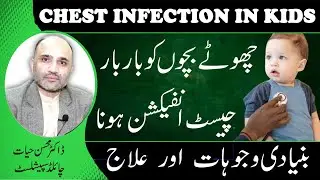 Chest Infection In Kids, Causes, Symptoms & Treatment In Urdu