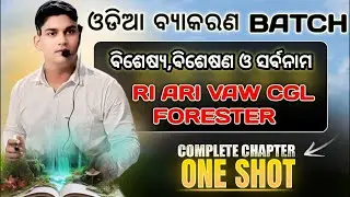 BISESYA,BISESANA,SARBANAMA || RI ARI VAW FORESTER CGL SI || BINAYA RANJAN SATPATHY|| THEORY AND PYQS