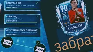 Забрал игрока 90+  из футбольного мороза закрыл очивки на  DELANEY/FIFA MOBILE 20