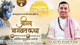 LIVE || Shrimad Bhagwat Katha || Shri Banwari Ji Maharaj || Sikar, Rajasthan || Day -4 || Sadhna TV
