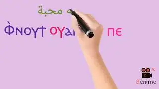 الضمائر الشخصية +روابط الكينونةاللي محتاج اي سؤال يبعتوا ماسدجربنا معاكم صلواتكم لاستمرار العمل 🙏