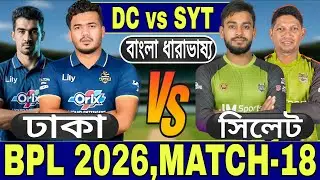 ঢাকা বনাম সিলেট | Dhaka vs Sylhet | BPL 2026 Match 18 |  Discussion & Score Update 4